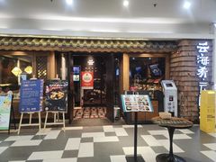 -云海肴汽锅鸡·云南小炒(天津国金汇店)