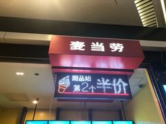 门面-麦当劳(龙湖北京大兴天街店)
