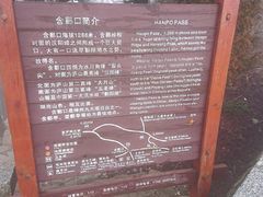 -含鄱口