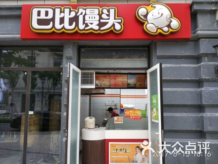 巴比饅頭(啟東綠地長島店)圖片 - 第1張