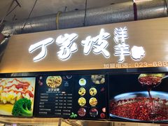 门面-周小亮丁家坡洋芋(全国总店)