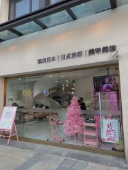 -OAE日式皮肤管理お肌の