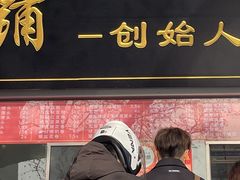 -宫门口馒头铺(创始人总店)
