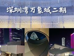 -深圳湾万象城(南山店)