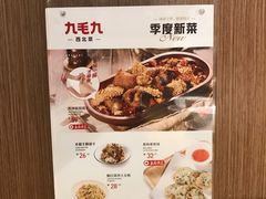 -九毛九西北菜(大东海店)