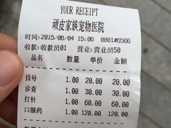 顽皮家族宠物医院(北园路店)-顽皮家族宠物医院(浦东北园路分院)