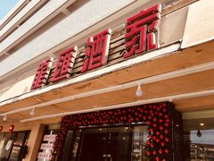 门面-龙汇酒家(沪闵路店)