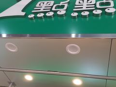 门面-1点点(丰盛町店)