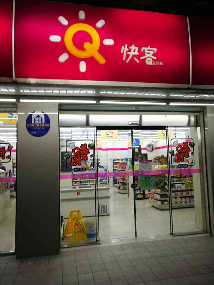 联华快客(车站店)-"家门口的便利店.店面蛮大的.环境也不错.