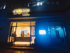 门面-SKROLL卡特司库·蛋糕定制·生吐司·司康(古北程家桥店)