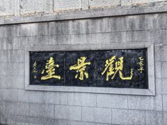 -云龙山
