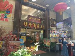 -明香海鲜酒家(华强北店)