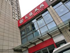 -大北照相(宋家庄店)