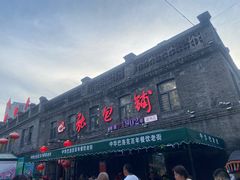 -张包铺(道外店)