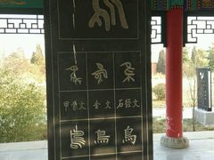 -仓颉庙