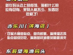 -东辰望海鱼码头·海鲜餐厅