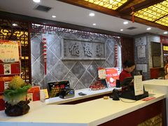 -德懋恭(西大街店)