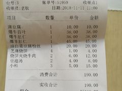 账单-老爆肚满五香烧牛羊肉