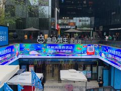 -盒马鲜生(杭州运河上街店)
