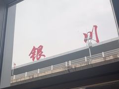 -银川河东国际机场