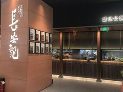 -长安记·大美陕菜(大族广场店)