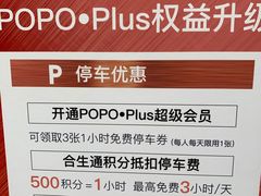 -合生汇·停车场