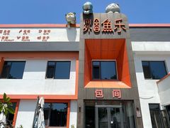 -向外鱼乐·土菜·虹鳟鱼