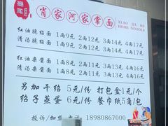 -肖家河家常面(肖家河北街店)
