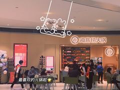 -海底捞火锅(金地广场生日主题店)