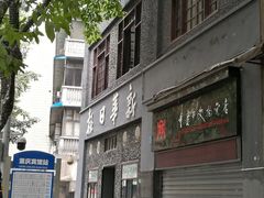 -新华日报营业部旧址