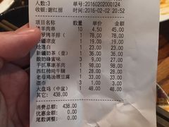 账单-阿罗新疆菜(人民广场店)