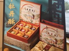 -麦盛斋糕点(北大街店)