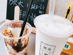 -眞宗·椰汁是大王(小娄巷店)