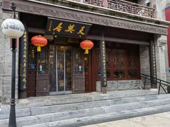 门面-鲜鱼口老字号美食街