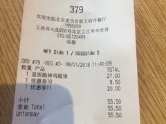 账单-麦当劳(新王府井店)