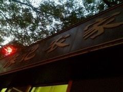 -陈记农家挂炉烤肉(雁南一路店)