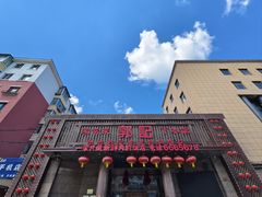 -郭记家常菜下水馆