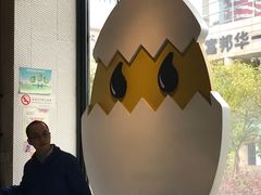 -蛋魂EGGSOUL(洪武创始店)