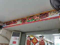 -明兴正宗潮州五彩鱼蛋粉面(中山六路店)