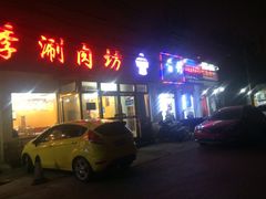 -永和大王(广渠店)