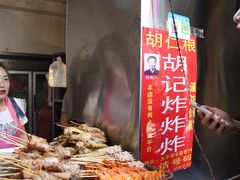 -胡仁根胡记炸炸炸
