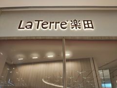门面-La Terre乐田(万象城店)