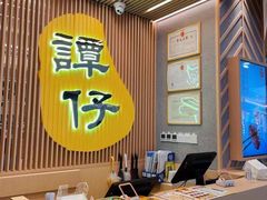 大堂-谭仔米线(皇庭广场店)
