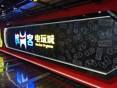 招牌-核客电玩城(东门店)