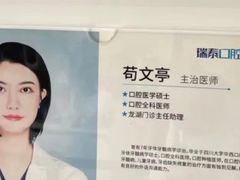 -瑞泰口腔(龙湖门诊)