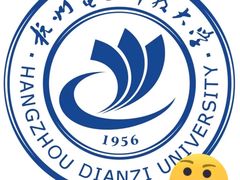 -杭州电子科技大学(下沙校区)