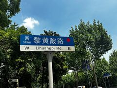 -飞马旅黎黄陂路文旅街区