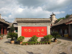 -阎锡山故居