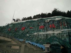 -重庆云阳龙缸景区