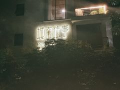 -临江宴餐厅·桐庐菜(富春江店)